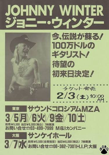 1990年の幻となった日本公演のフライヤー