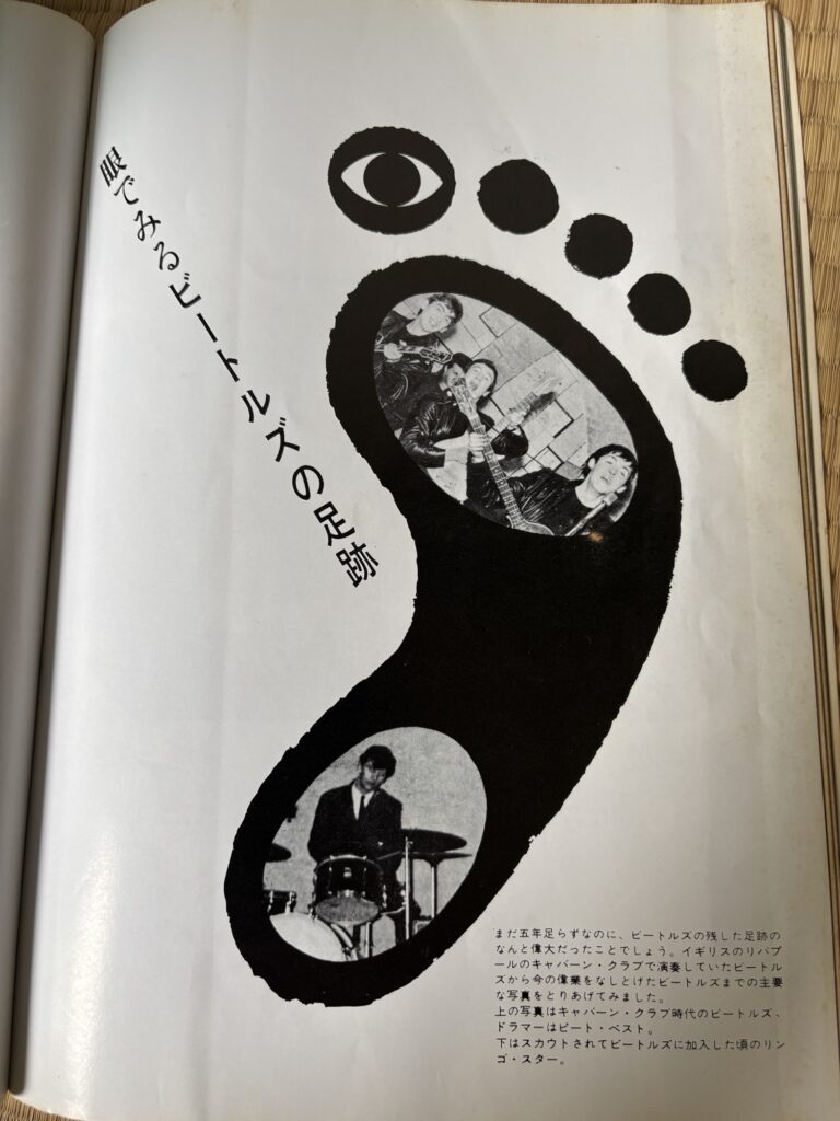 ミュージックライフ増刊号 ビートルズ来日記念特別号16