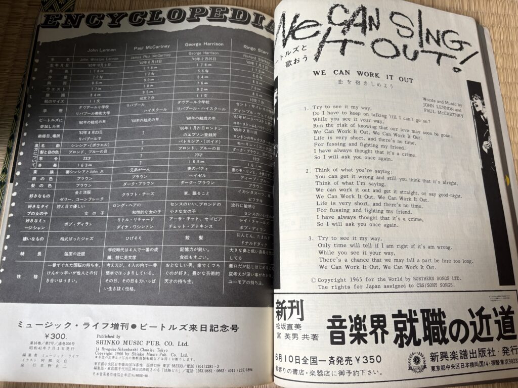 ミュージックライフ増刊号 ビートルズ来日記念特別号32