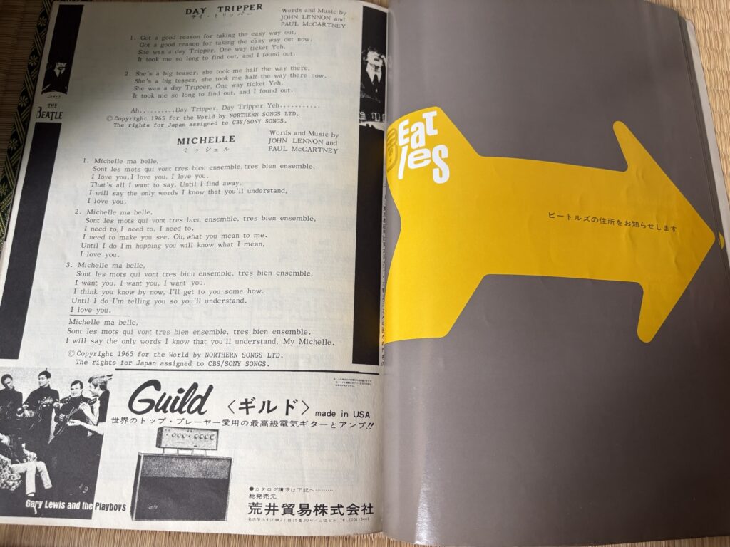 ミュージックライフ増刊号 ビートルズ来日記念特別号36