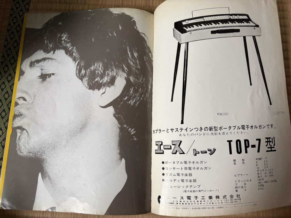 ミュージックライフ増刊号 ビートルズ来日記念特別号40