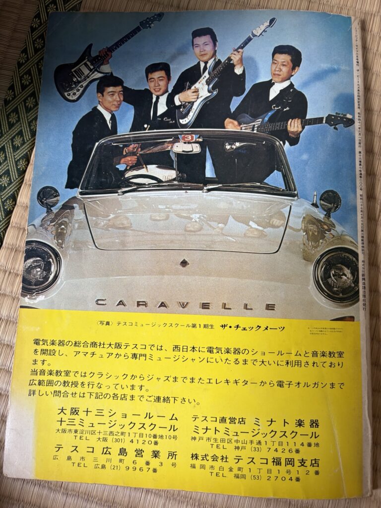ミュージックライフ増刊号 ビートルズ来日記念特別号41