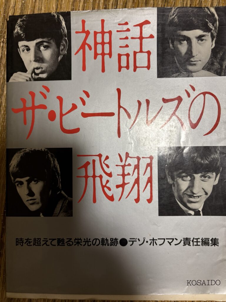 Dezo HoffmannによるBeatles写真集